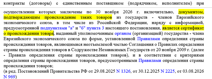 п.п. "в" п. 10 постановления Правительства РФ № 1875