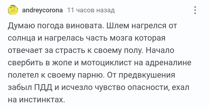 Кто виноват в аварии мотоциклиста? Конечно Погода!!!