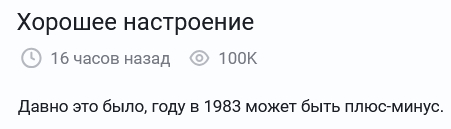 Ответ на пост «Хорошее настроение»