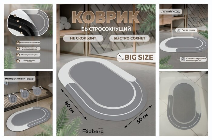 ������ ��� ������ Ridberg AntiSlide, 50x80 ��, ������������� ������, �����
