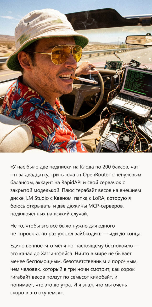 Страх и ненависть в вайбкодинге