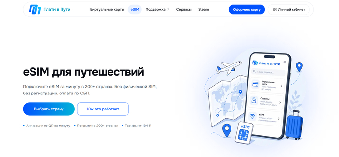 Плати в Пути