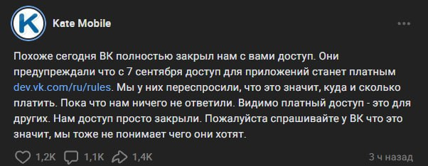 Kate Mobile ВСЁ — VK запрещает теперь даже официальные форки