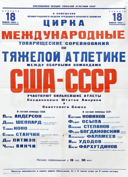 1955.06.18 СССР — США