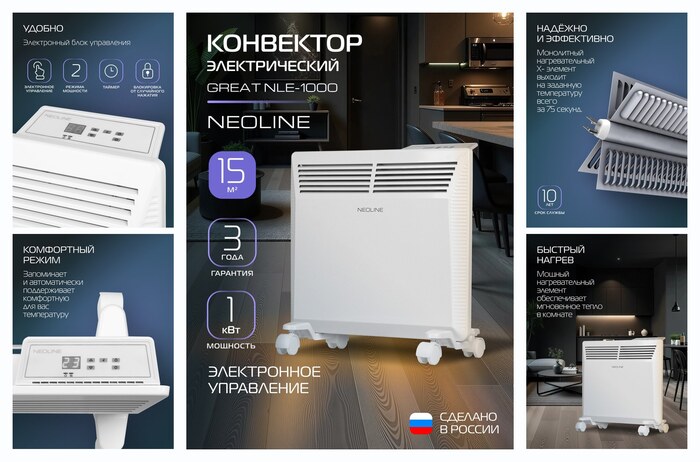 ��������� ������������� NEOLINE Great NLE-1000, �����, ������� �������� 15 �², ����������� �������������� � �������� ��������