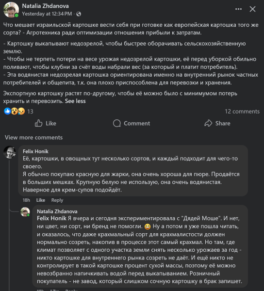 Про картошку