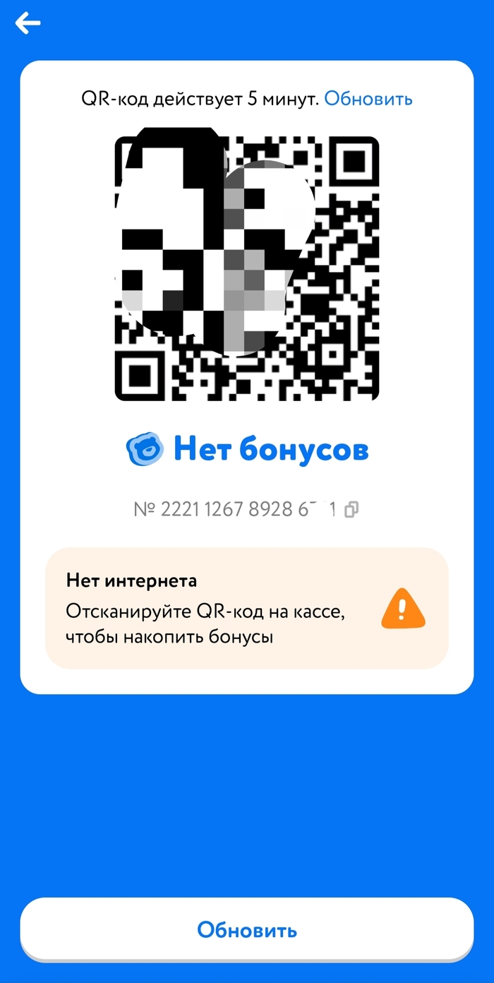 Офлайн QR-код