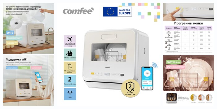 Компактная посудомоечная машина Comfee CDWC421BE-i, Wi-Fi, с/без подключения к водопроводу, сушка, белый/бежевый