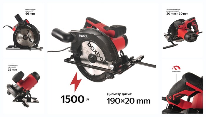Дисковая пила Boxbot CCS-1500A, 1500 Вт, черный/красный