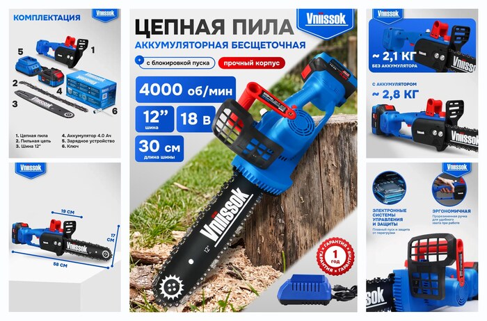 Цепная пила Vniissok ″VDUE-18V″, бесщеточный аккумулятор, 12″