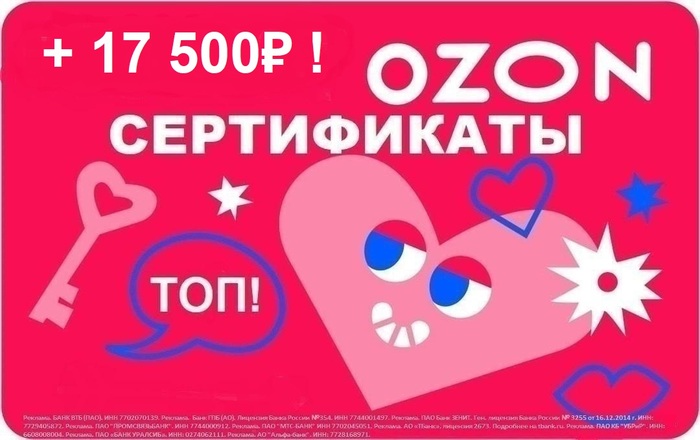 ТОП-11! Новые Промокоды OZON Озон СЕНТЯБРЬ 2026! На первый и повторный заказ! Сертификаты OZON на 17 500 рублей БЕСПЛАТНО!