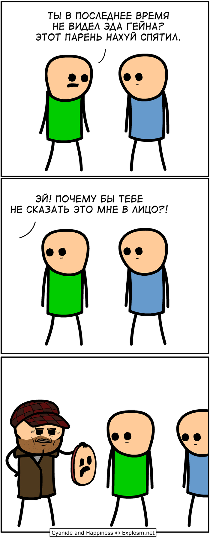 Эд Гейн