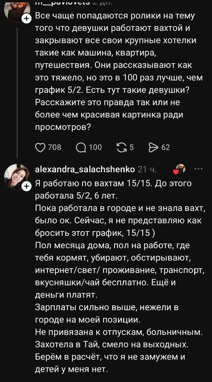Ничего плохого против вахтовой работы женщин не имею. Комментируйте в меру своего чувства юмора. Пост носит развлекательный характер.