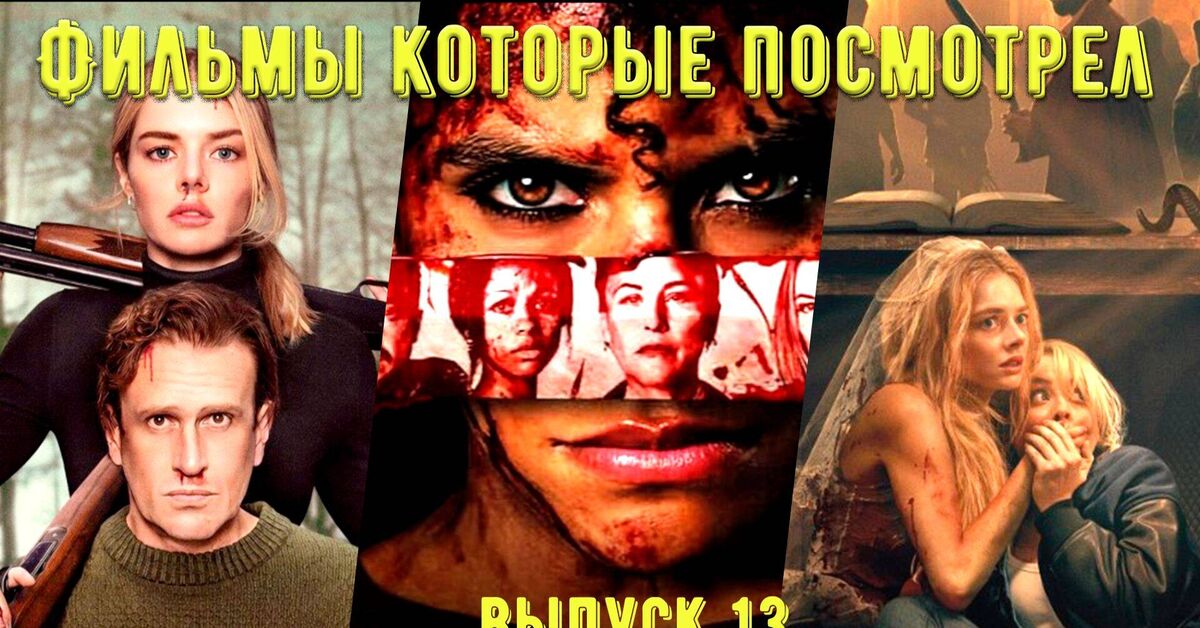 Issue #13. Movies I've already seen. No plot details. - My, Movie review, Review, Movies, I advise you to look, Rutube, Video, Longpost