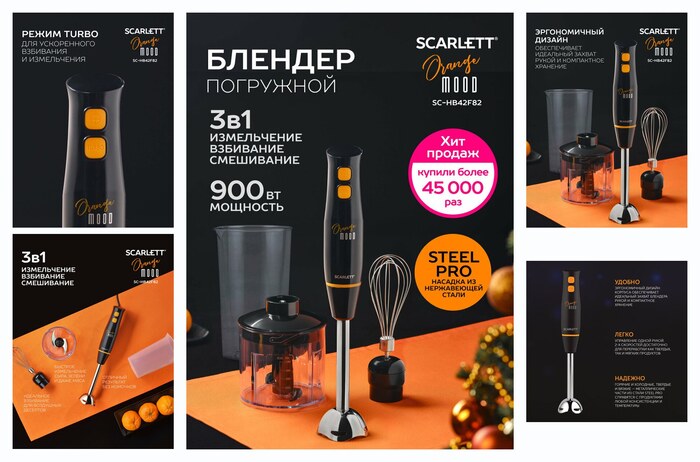 ������� Scarlett SC-HB42F82, 900 ��, ��������� Orange Mood, ������� �����������