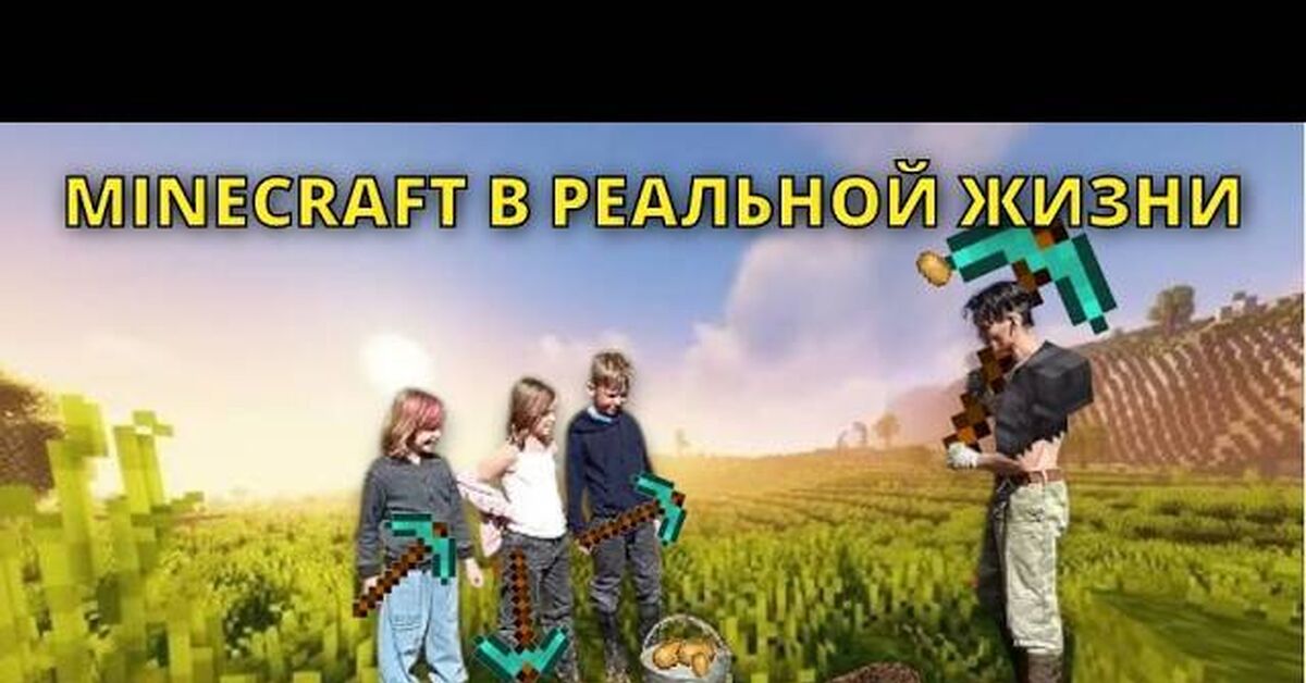 Thought we were just glued to our screens? How a gamer dad created Minecraft in a real potato field. - My, Games, Minecraft, Potato, Garden, Children, Parents and children, Family, Life hack, Video, Youtube