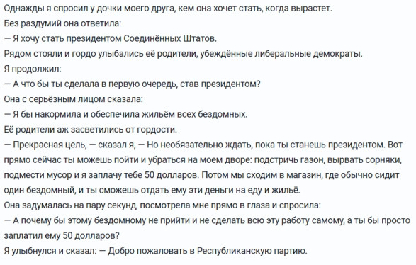 Американский анекдот