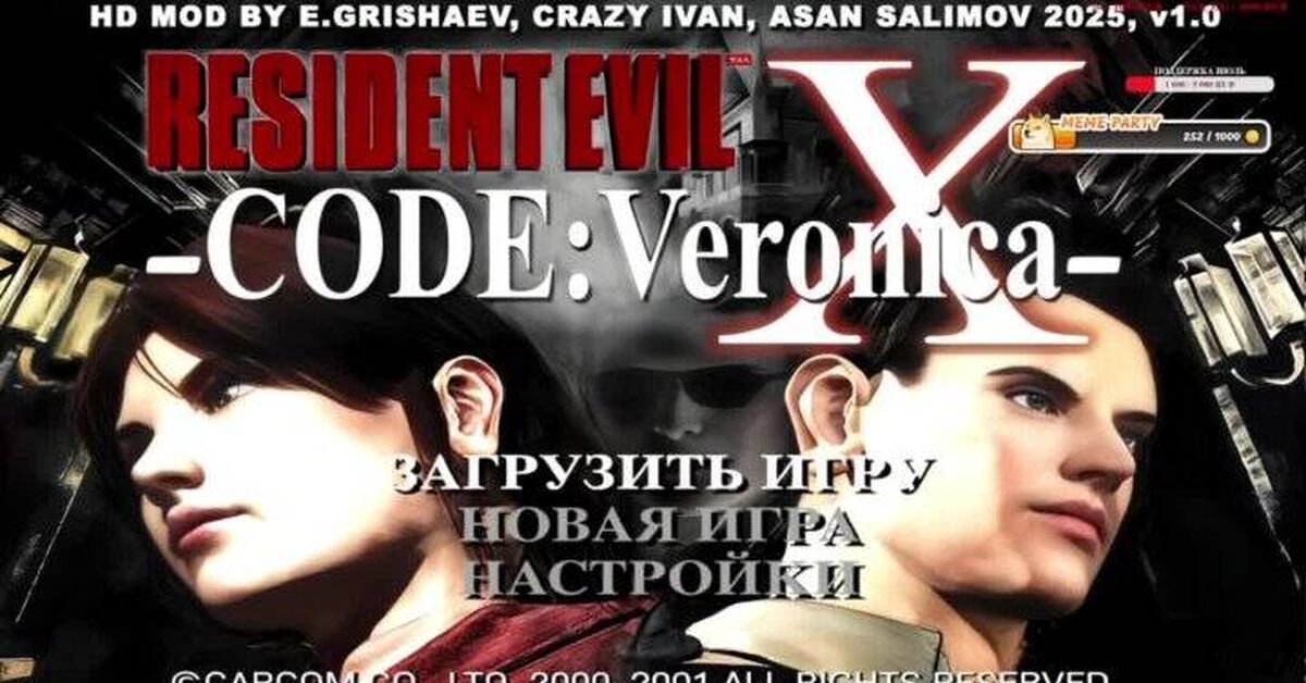 Resident Evil Code Veronica X HD - Моё, Компьютерные игры, Хоррор игра, Resident Evil, Стрим, Rutube, Моды, Прохождение, Игровые обзоры, Новости игрового мира, Видео, Короткие видео, Видео вк