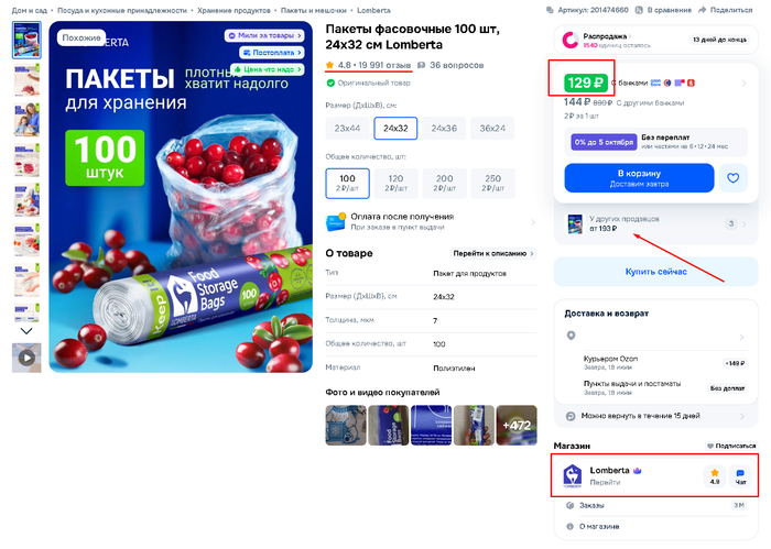 Товар продает официальный магазин, а другие продавцы хотят за него от 193 рублей
