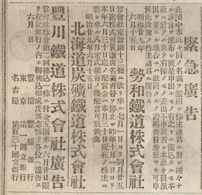 японская газета от 19 июня 1896 года