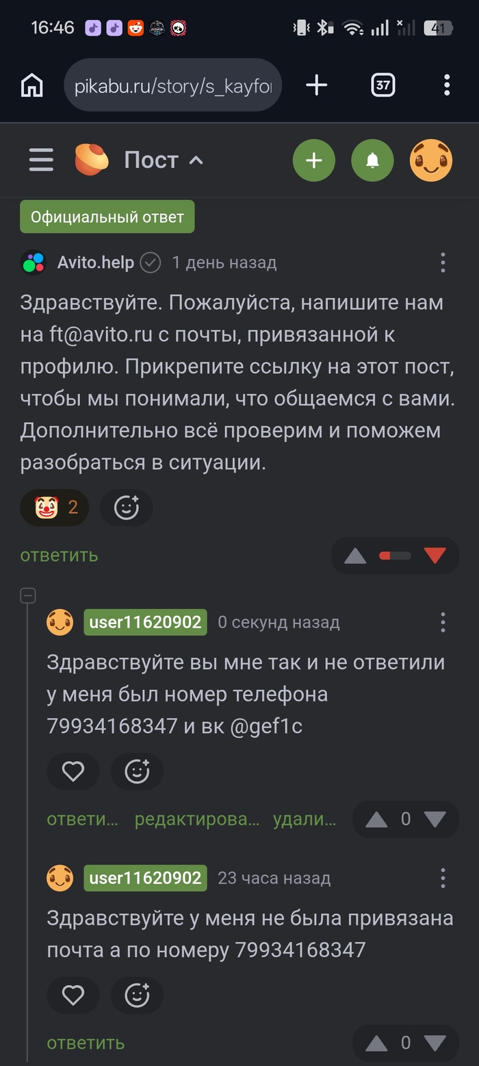 Авито молчит