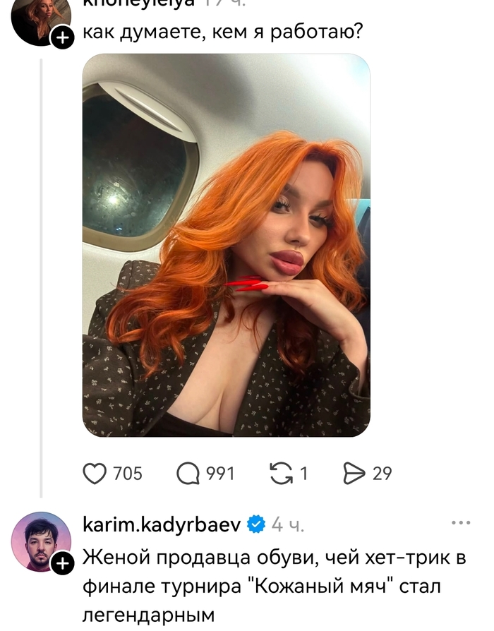 Похожа?