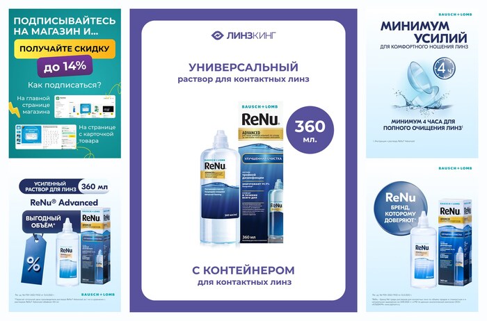 ������� ��� ���������� ���� ������������� BAUSCH&LOMB Renu Advanced 360 �� (+���������)