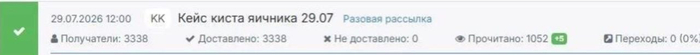 Пример рассылки поста по базе Сенлера