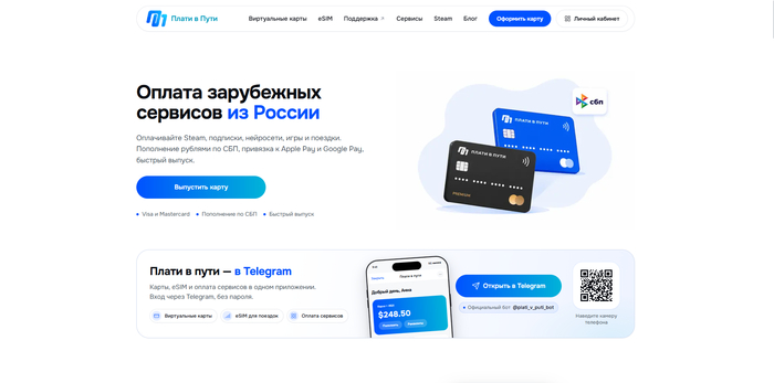 Плати в Пути