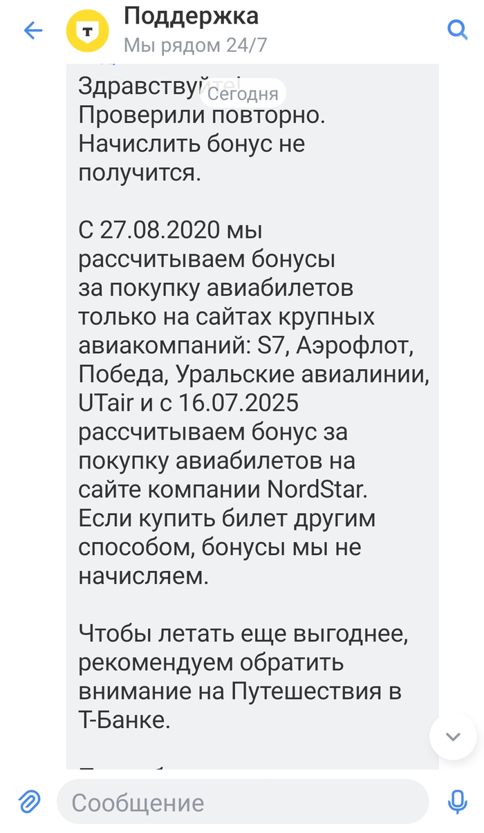 Новый развод от Т-банка