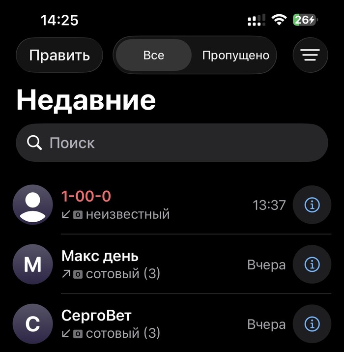 Когда тебе звонят с интересного номера