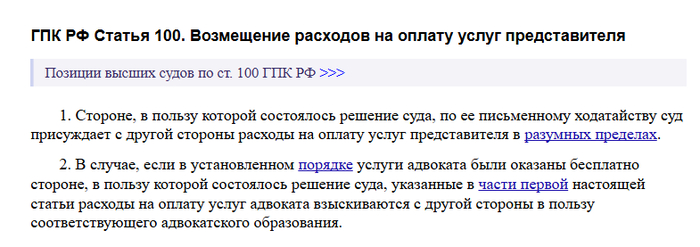 100 ГПК РФ