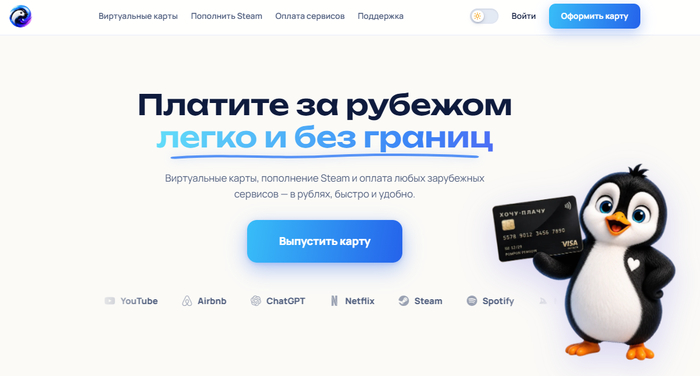 Хочу-Плачу — виртуальная карта для оплаты зарубежных сервисов 2026 подойдет для совместимых подписок, нейросетей, игр и других площадок.