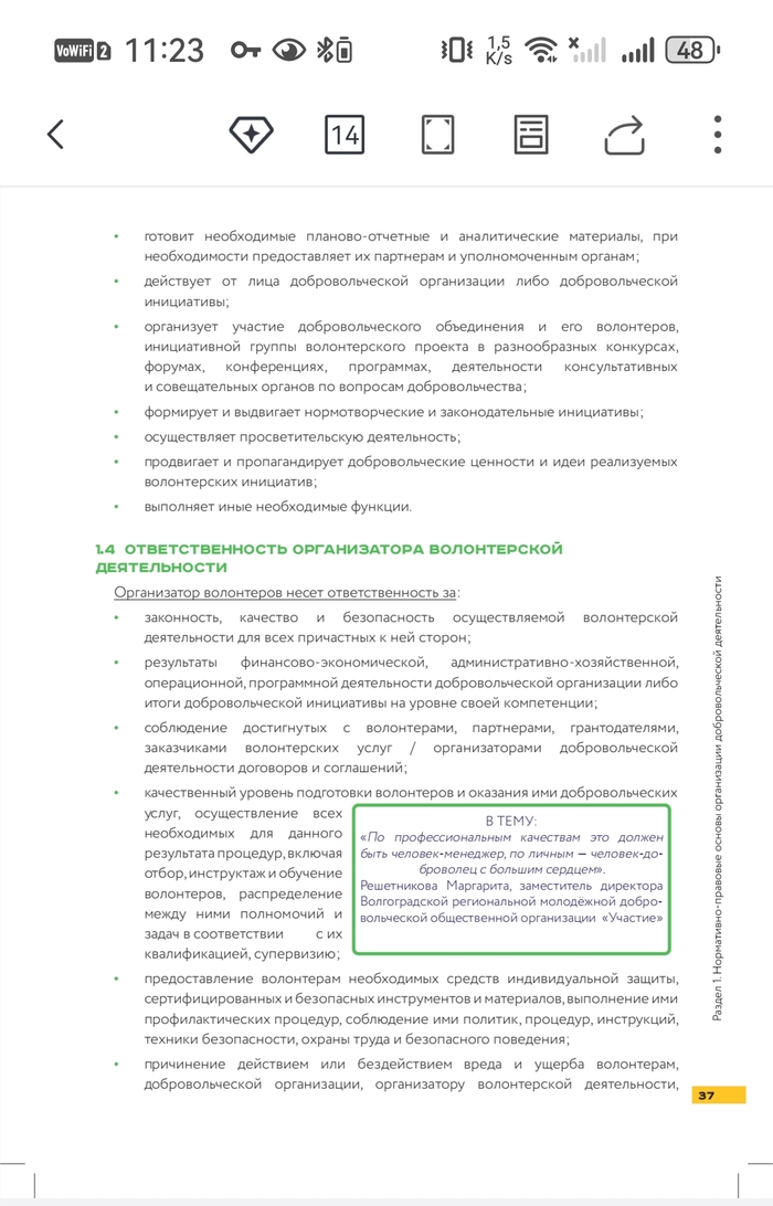 Скриншот документа «Стандарт работы организатора добровольческой/волонтерской деятельности».