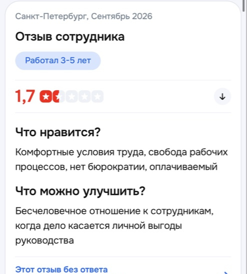 Cкрин негативного отзыва какого-то другого человека, который был опубликован +- одновременно вместе с моим.