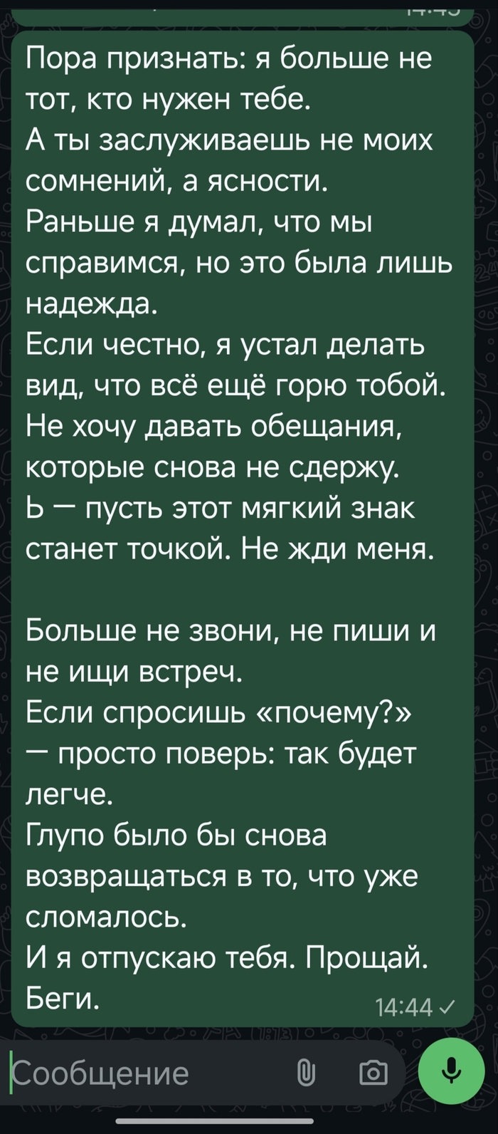 Сообщение для, бывшей, дипсик молодец