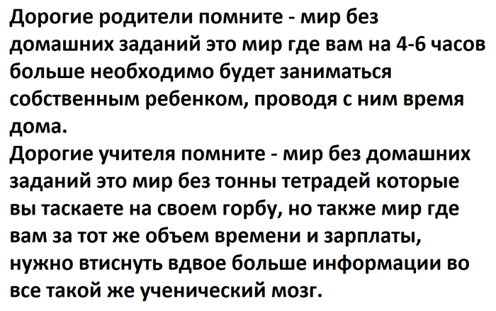 Ответ Pat.Holman в «О домашнем задании: отменить или оставить?»