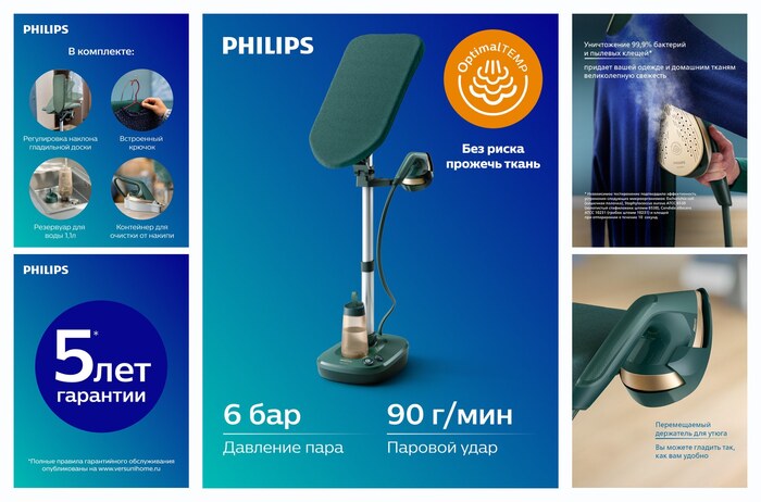 Гладильная система Philips AIS6020/70, парогенератор 1800 Вт, давление пара 6 бар, паровой удар 90 гр./мин