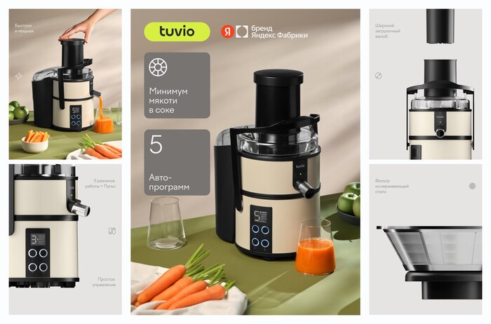 Центробежная соковыжималка Tuvio TJ03MD, бежевая
