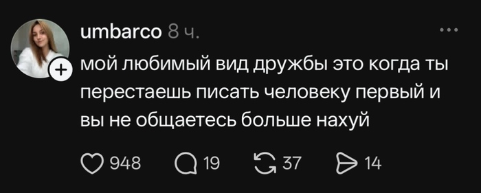 Любимый вид дружбы