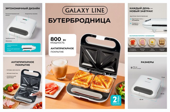 �������-������ GALAXY LINE GL2962, ������������� �������� ″Silkware″, 800��, 4 ������