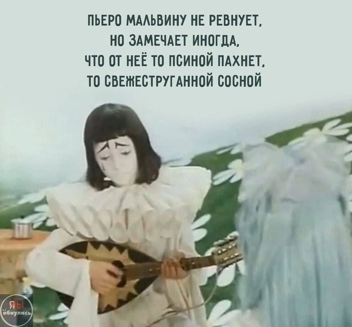 Пьеро перестань