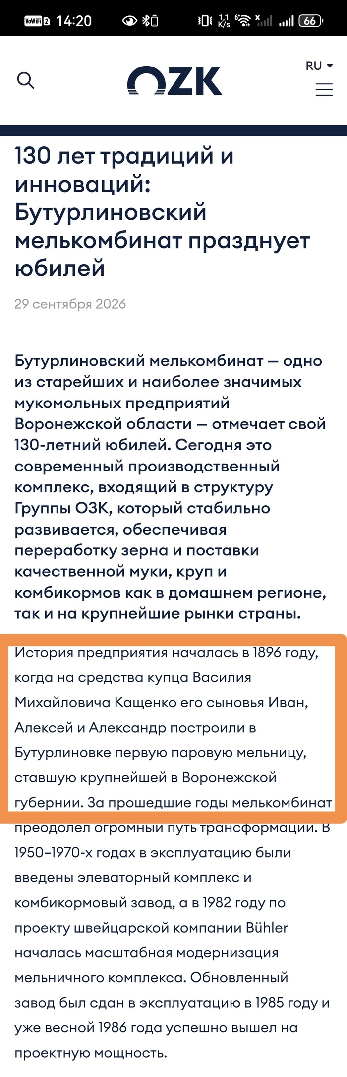 Скриншот сайта ООО «ОЗК Трейдинг».
