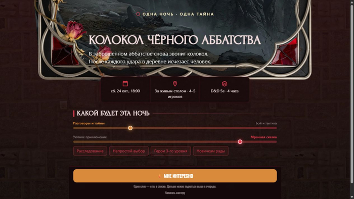 Пример анонса. Тут у нас какая-то вампирская тематика, но вообще оформление переключается одним кликом.