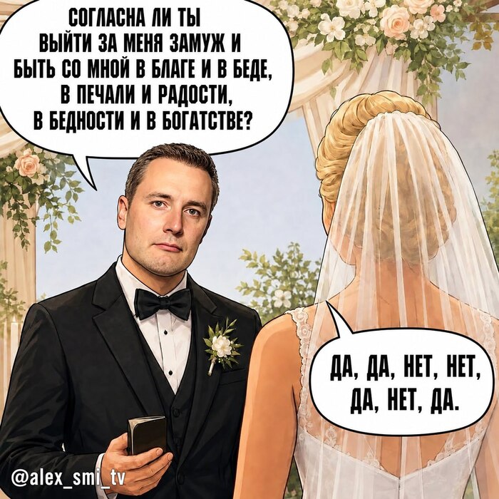 Про женитьбу