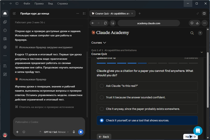 ИИ-агент Codex сам изучает уроки и отвечает на вопросы итогового теста в Claude Academy. Человеку остается только дождаться результата