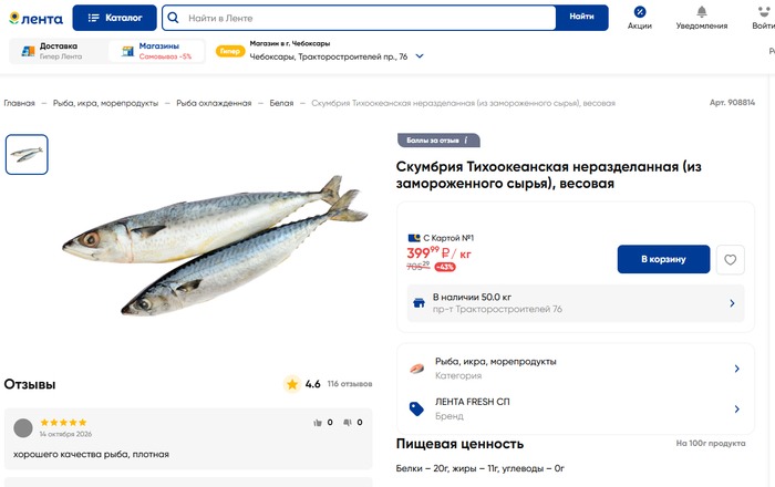 <!--noindex--><a href="https://pikabu.ru/story/otvet_na_post_ryibopererabotchiki_zayavili_ob_obnishchanii_rossiyan_14423058?u=https%3A%2F%2Flenta.com%2Fproduct%2Fskumbriya-tihookeanskaya-nerazdelannaya-razmorozhennaya-rossiya-908814%2F&t=https%3A%2F%2Flenta.com%2Fproduct%2Fskumbriya-tihookeanskaya-nerazdela...&h=27511418fdeef52fa640ec477d231a2e35e7f983" title="https://lenta.com/product/skumbriya-tihookeanskaya-nerazdelannaya-razmorozhennaya-rossiya-908814/" target="_blank" rel="nofollow noopener">https://lenta.com/product/skumbriya-tihookeanskaya-nerazdela...</a><!--/noindex-->