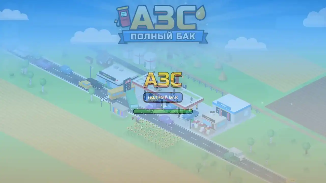 Начни с одной старой колонки у деревенской трассы и построй сеть АЗС по всей стране! Заправляй машины, покупай улучшения, нанимай персонал и открывай новые локации в этом кликере-тайкуне. (видео 1)