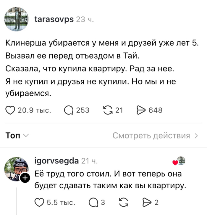 Уборка принесла ей квартиру