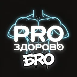 ProZdorovoBro